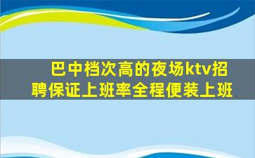 林芝KTV招聘